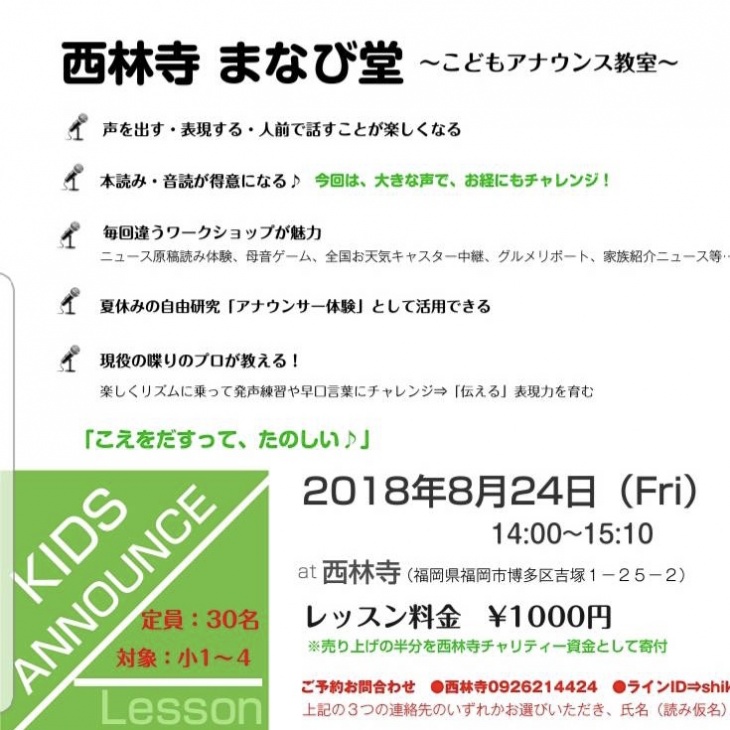 西林寺まなび堂 こどもアナウンス教室 浄土真宗本願寺派 松光山 西林寺